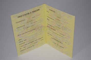 Свидетельство о Рождении 1980г РСФСР в Краснодаре