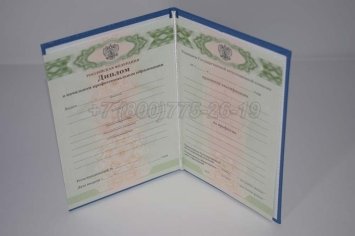 Диплом ПТУ 2023г в Краснодаре