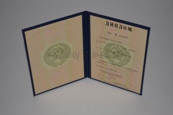 Диплом о Высшем Образовании Советского Союза 1994г в Краснодаре