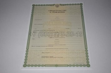 Свидетельство о Рождении 2015г в Краснодаре