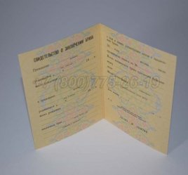 Свидетельство о Браке 1987г РСФСР в Краснодаре