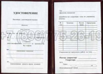 Удостоверение Рабочей Специальности "Продавец-кассир" в Краснодаре
