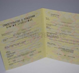 Свидетельство о Рождении 1985г Литовской ССР в Краснодаре