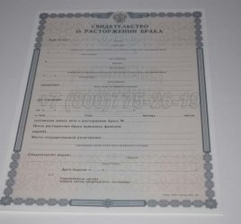Свидетельство о Разводе 2021г в Краснодаре
