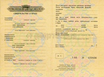 Украинское Свидетельство о Браке 1965г в Краснодаре