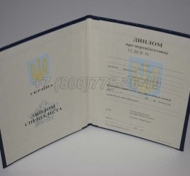 Диплом о Переподготовке Украины 2023г в Краснодаре