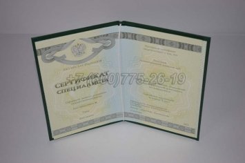 Медицинский Сертификат Специалиста 2016г СпецБланк в Краснодаре
